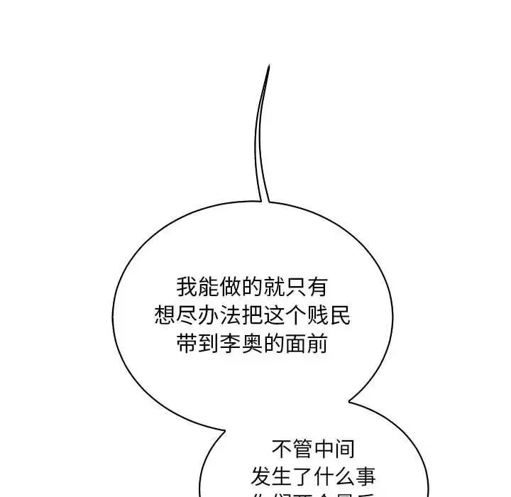 亲爱的你-Liebling！-第59话 - 图片 21
