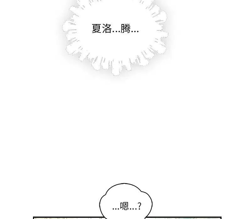 亲爱的你-Liebling！第59话