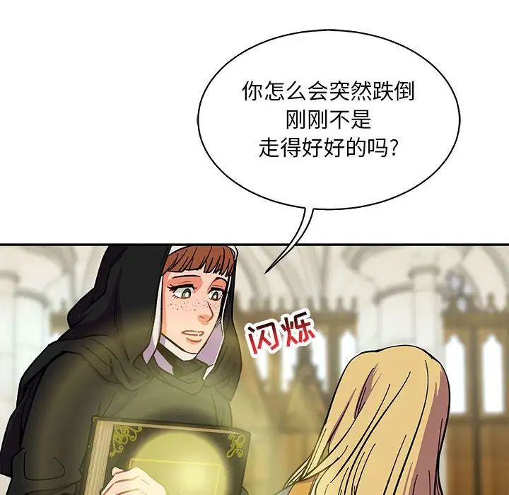 亲爱的你-Liebling！第59话