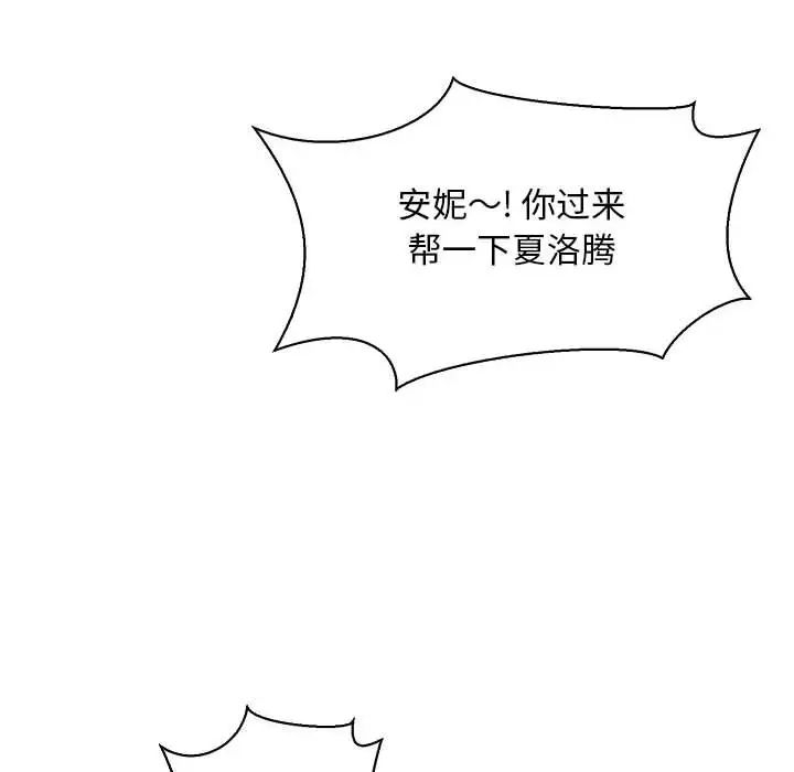 亲爱的你-Liebling!第59话