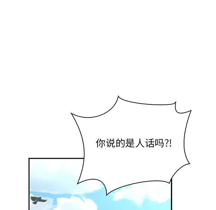 亲爱的你-Liebling！第59话