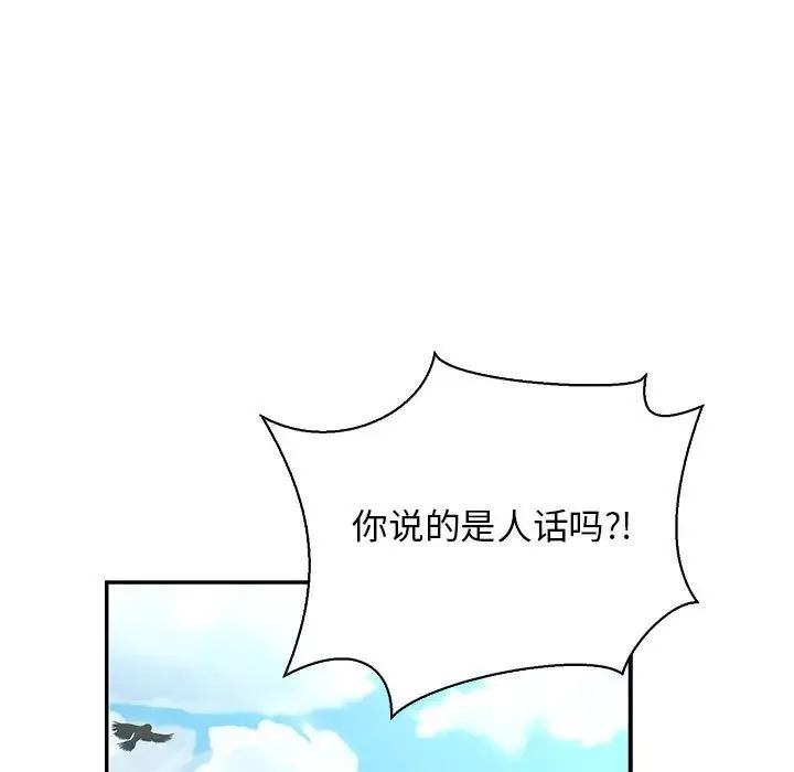 親愛的你-Liebling！第59話