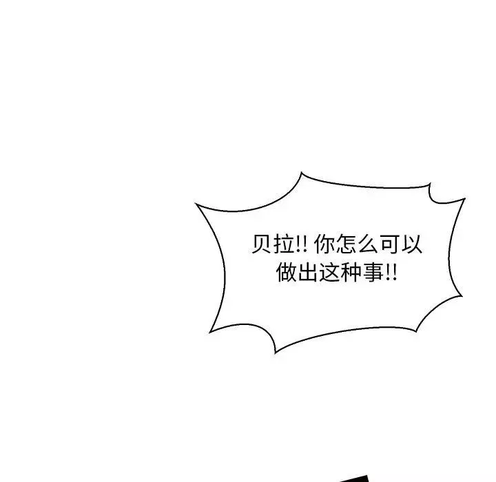 親愛的你-Liebling！第59話