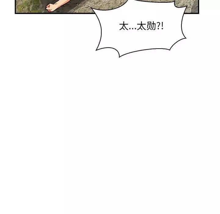 親愛的你-Liebling！第59話