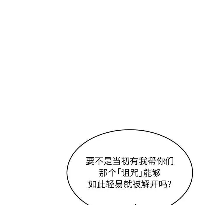 亲爱的你-Liebling！第59话