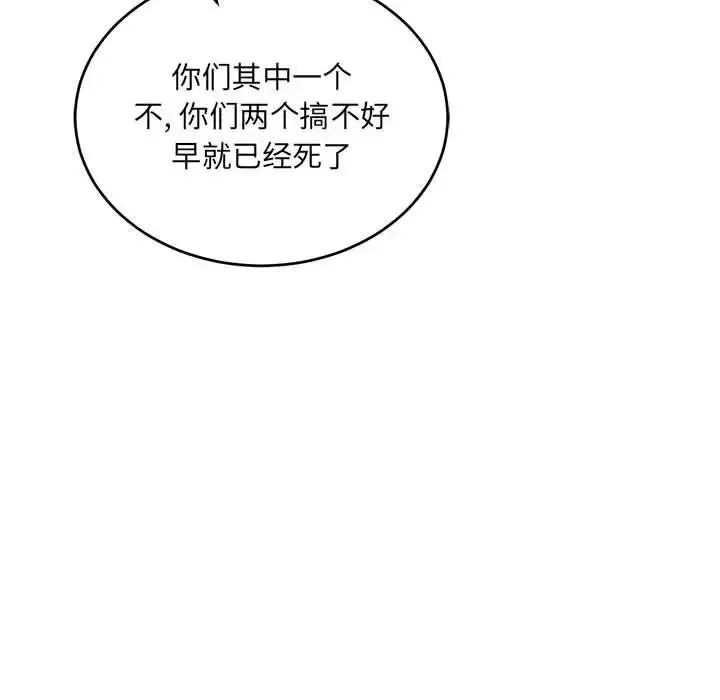 亲爱的你-Liebling！-第59话 - 图片 76