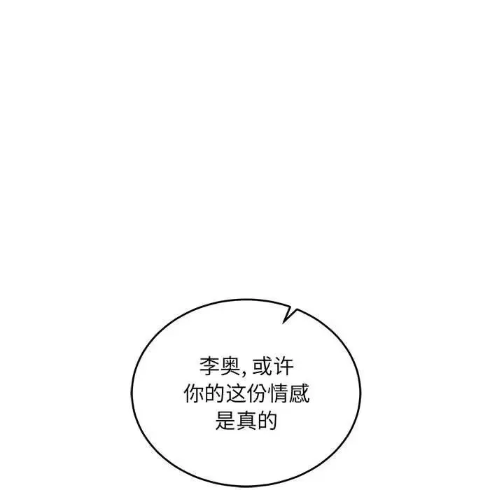 親愛的你-Liebling！第59話