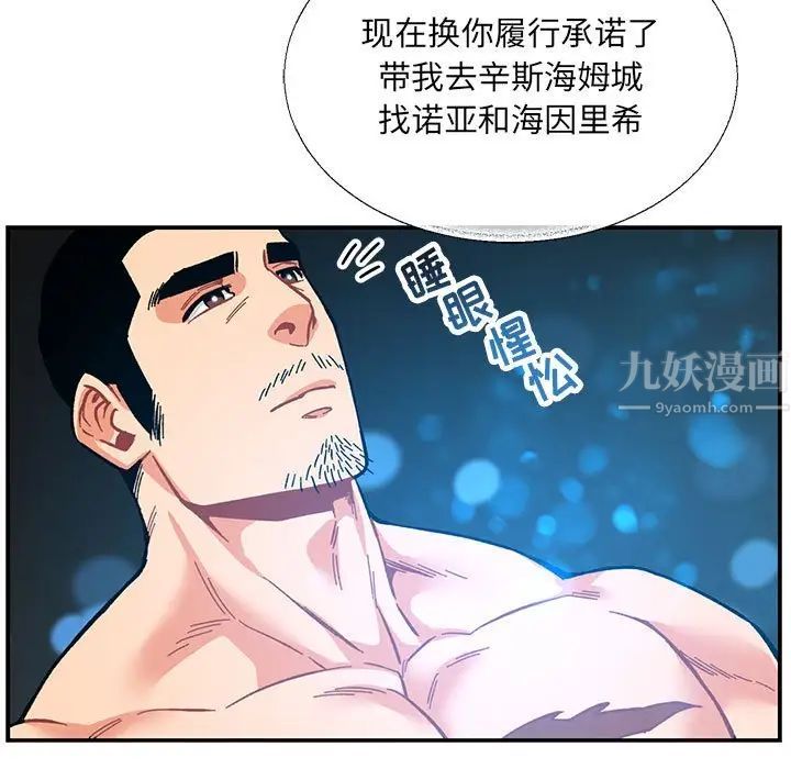 亲爱的你-Liebling！第59话