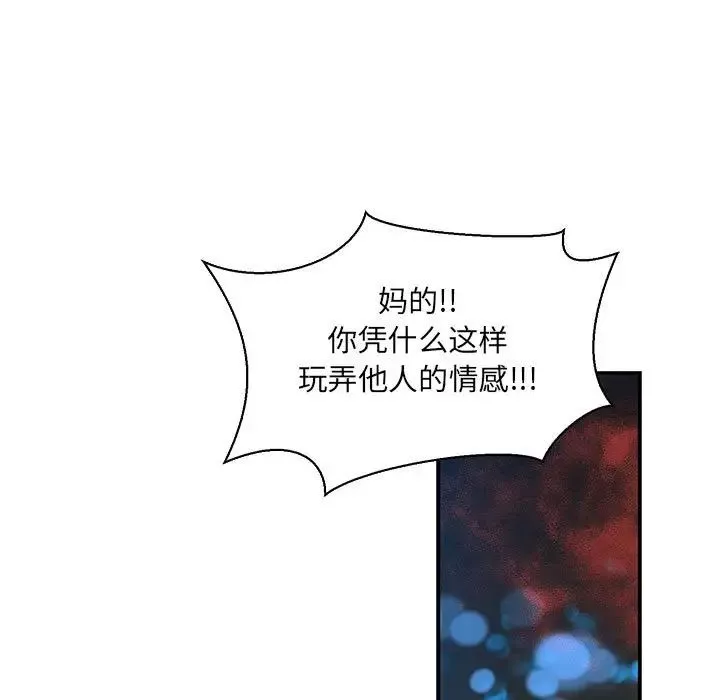 親愛的你-Liebling！第59話