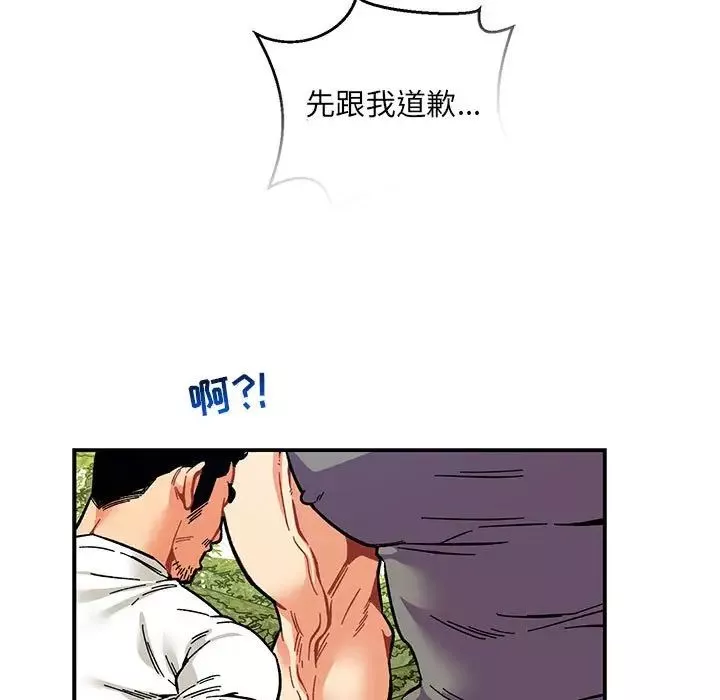 親愛的你-Liebling！第59話