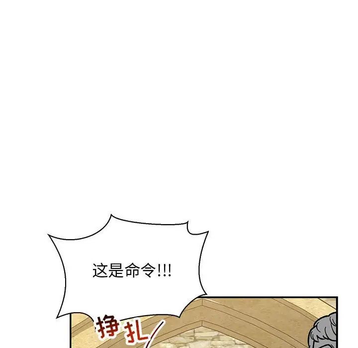 亲爱的你-Liebling！第59话