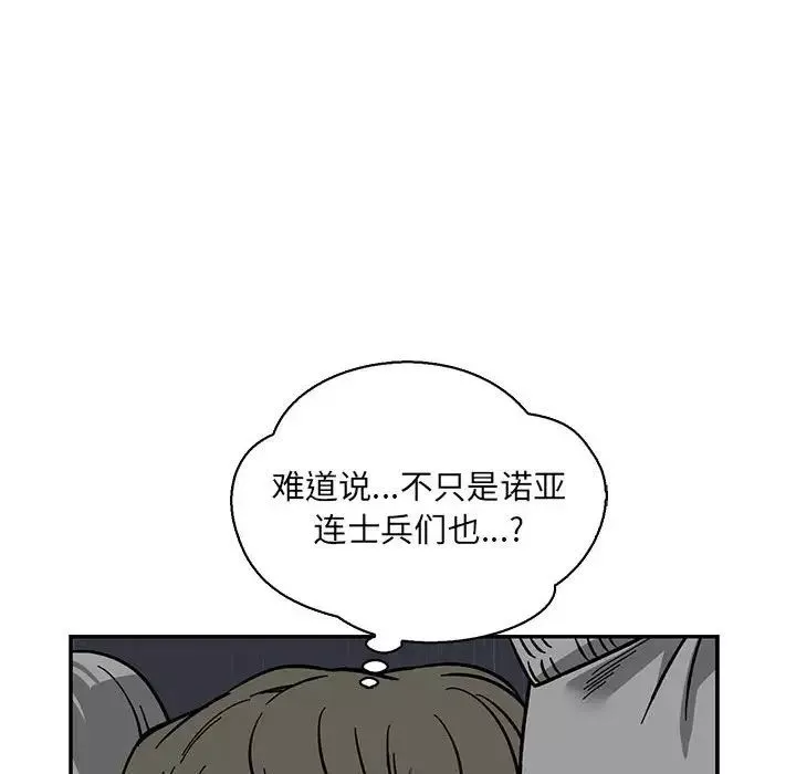 亲爱的你-Liebling！-第59话 - 图片 142