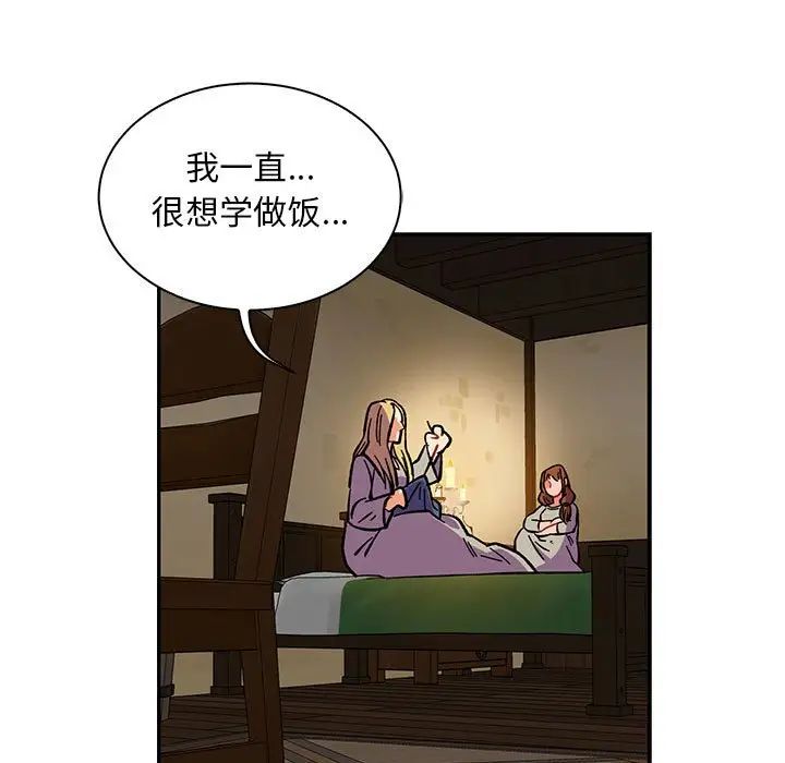 亲爱的你-Liebling！第59话