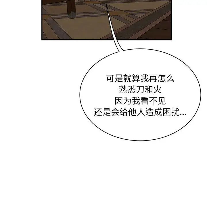 亲爱的你-Liebling！第59话