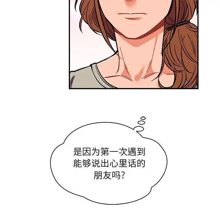 亲爱的你-Liebling！第59话