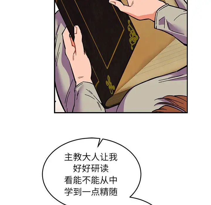 亲爱的你-Liebling！第59话