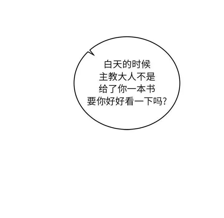 亲爱的你-Liebling!第59话