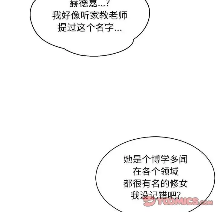 亲爱的你-Liebling！-第59话 - 图片 204