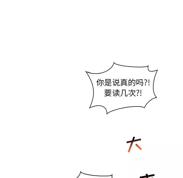親愛的你-Liebling！第59話