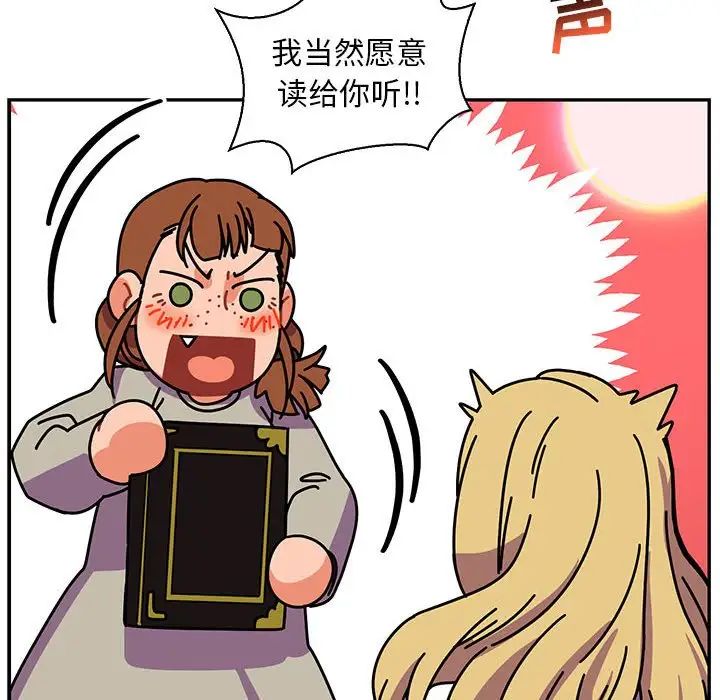 親愛的你-Liebling！第59話