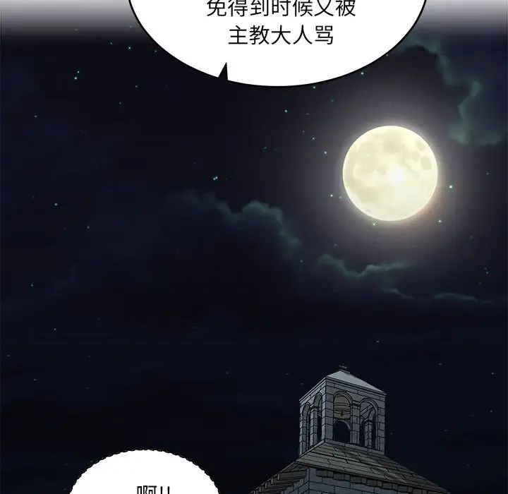 親愛的你-Liebling！第59話