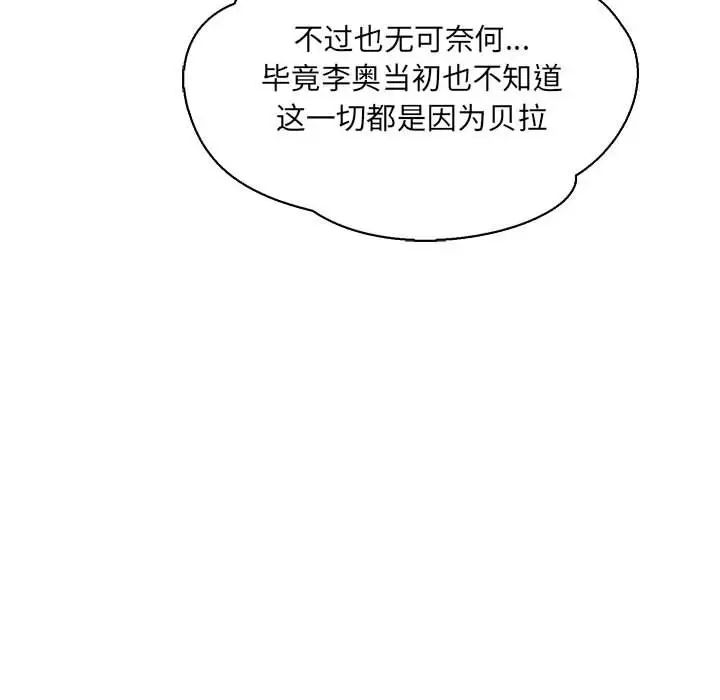 亲爱的你-Liebling！第60话