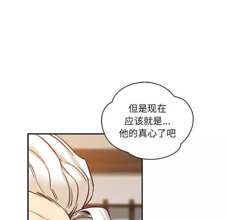 親愛的你-Liebling！第60話
