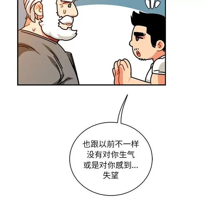 亲爱的你-Liebling!第60话