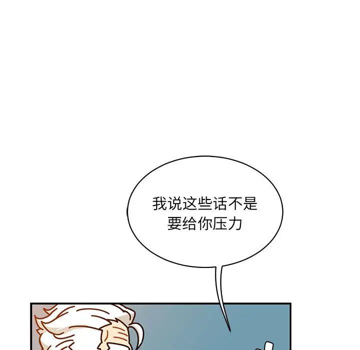 亲爱的你-Liebling！第60话