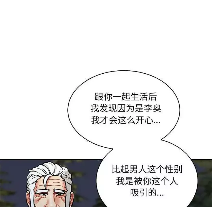 親愛的你-Liebling！第60話