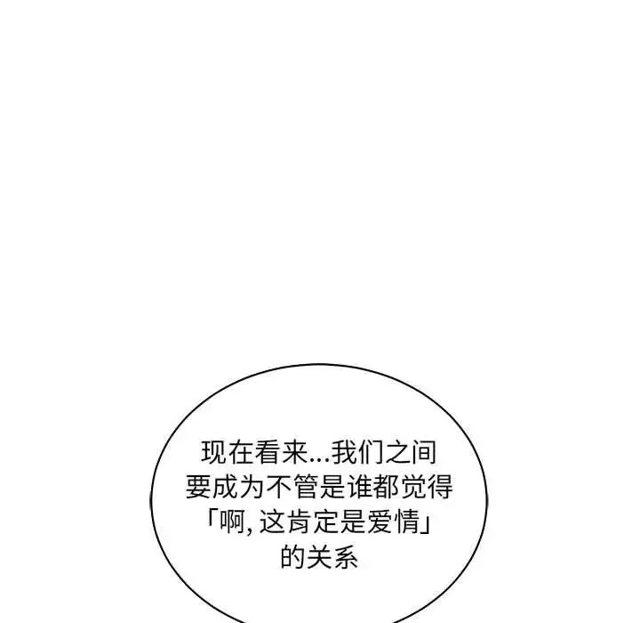 亲爱的你-Liebling！-第60话 - 图片 91