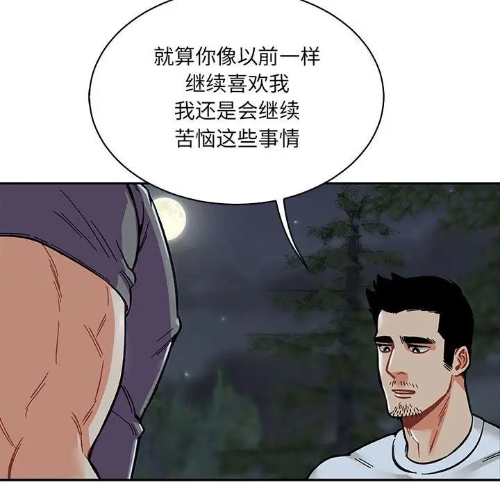 亲爱的你-Liebling!第60话