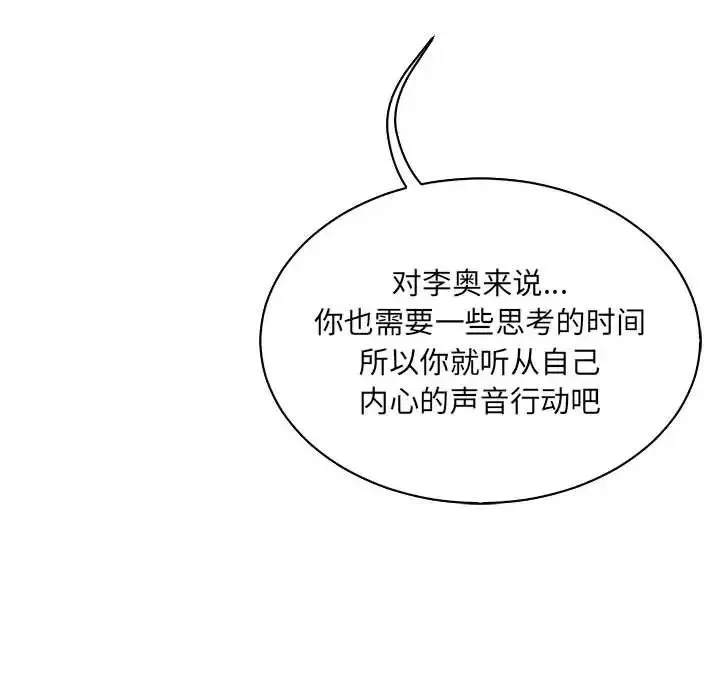 亲爱的你-Liebling！-第60话 - 图片 100