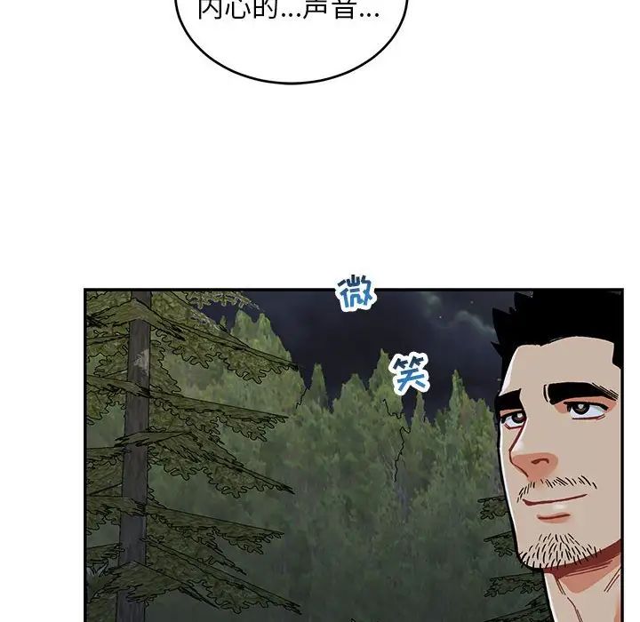 親愛的你-Liebling！第60話