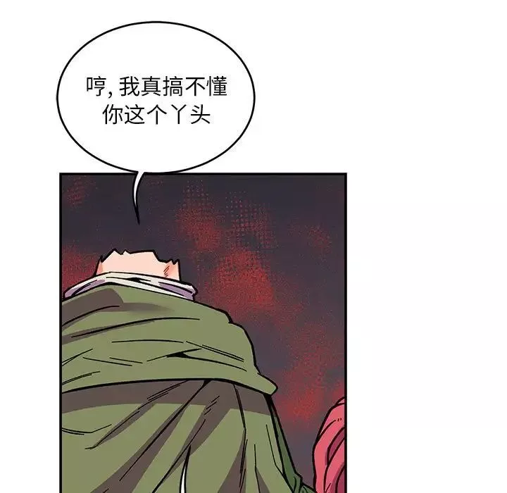 親愛的你-Liebling！第61話