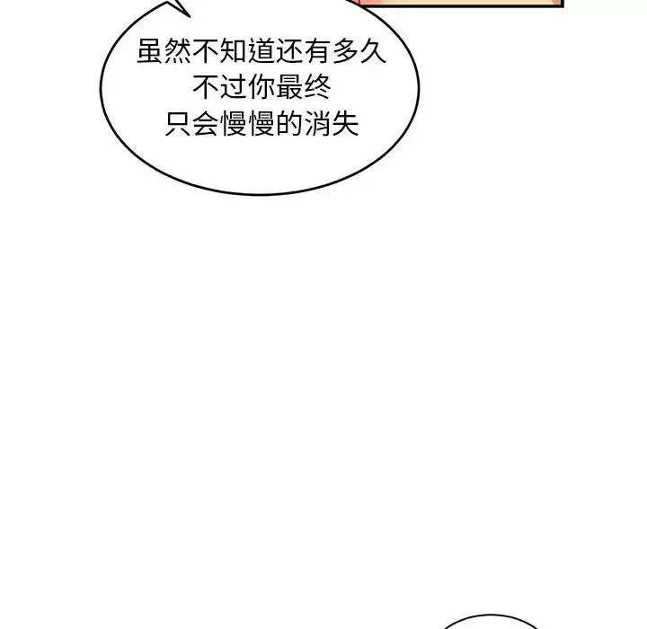 親愛的你-Liebling！第61話