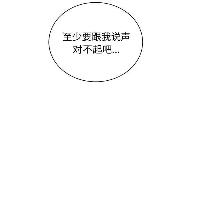 親愛的你-Liebling！第61話