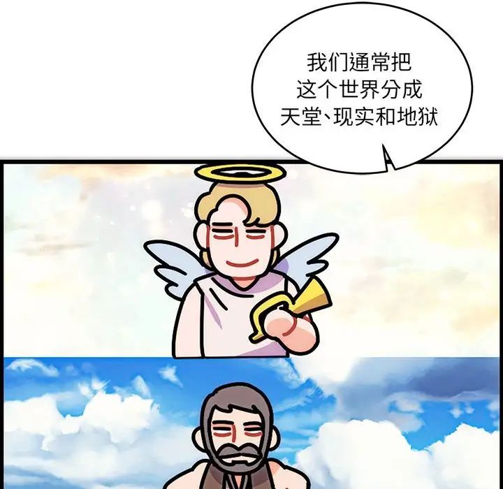 親愛的你-Liebling！第61話