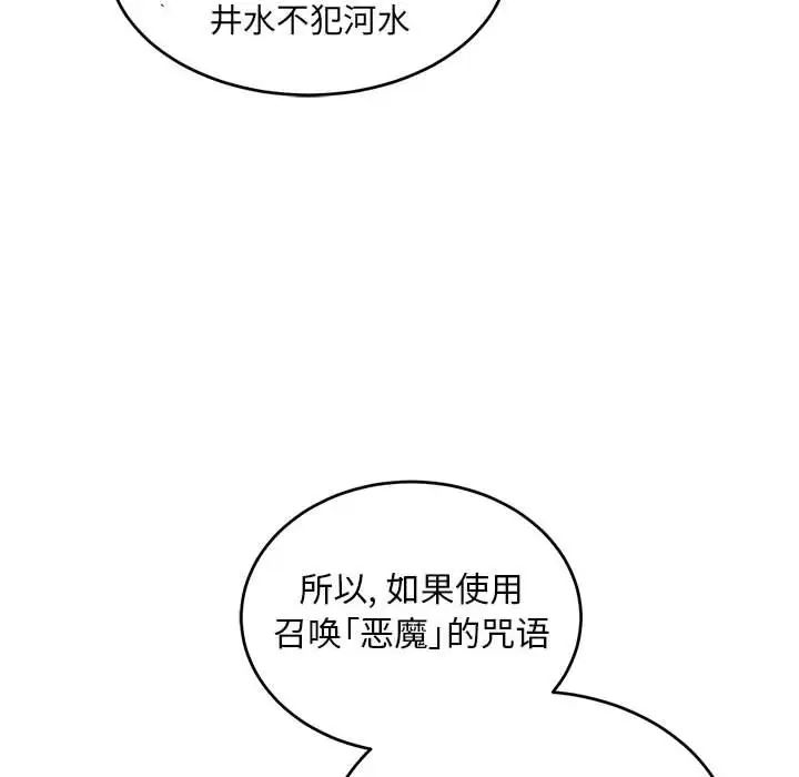 亲爱的你-Liebling!第61话