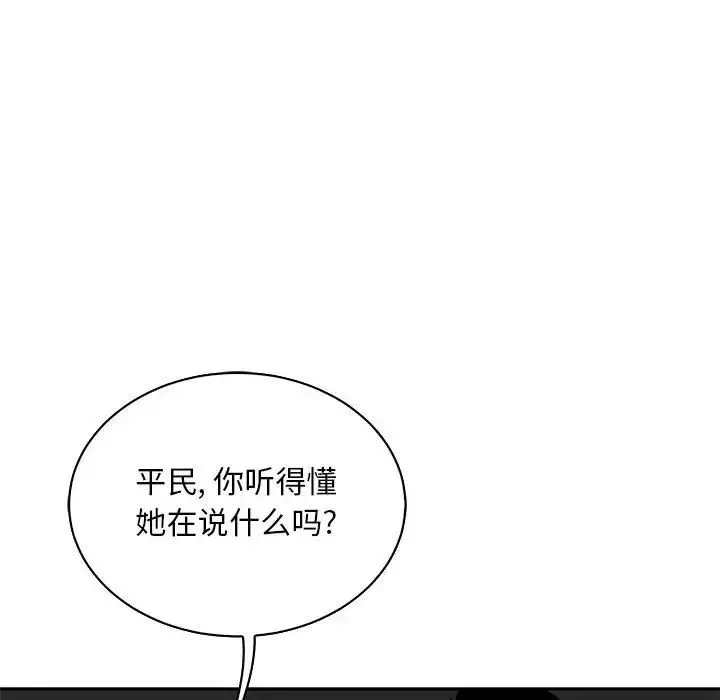親愛的你-Liebling！第61話