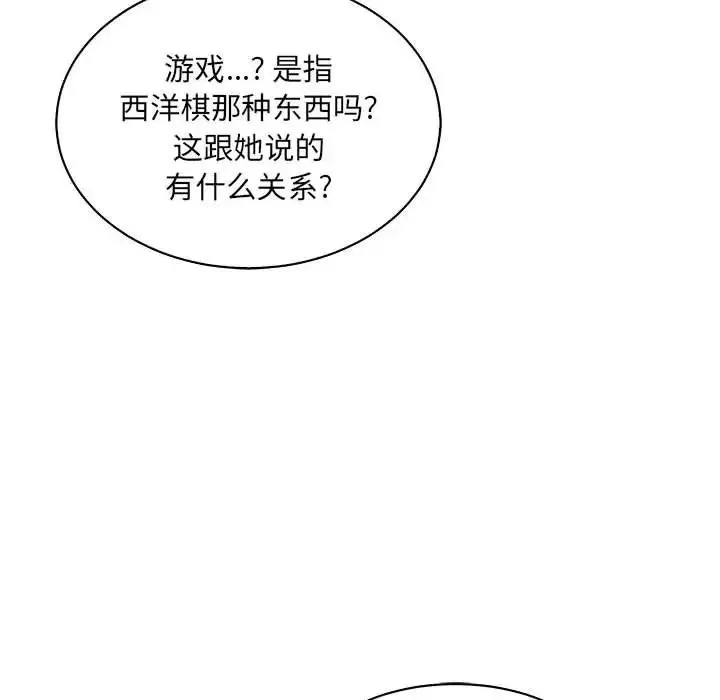 亲爱的你-Liebling！-第61话 - 图片 40