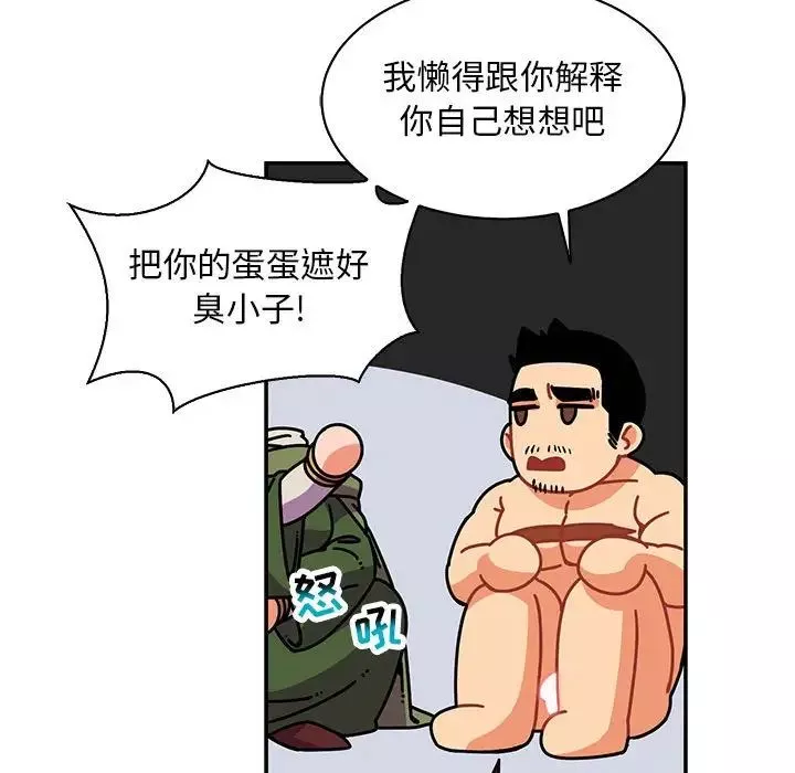 親愛的你-Liebling！第61話