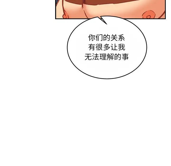 亲爱的你-Liebling!第61话