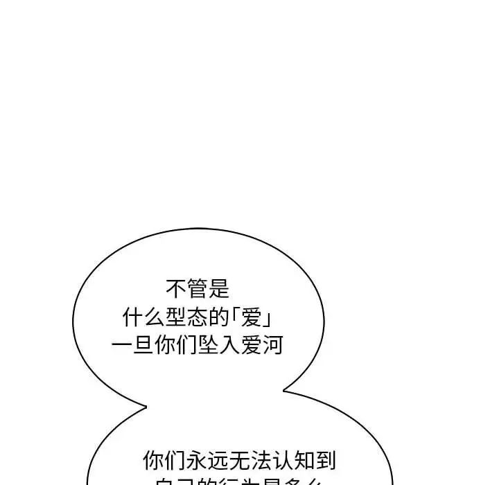 亲爱的你-Liebling!第61话