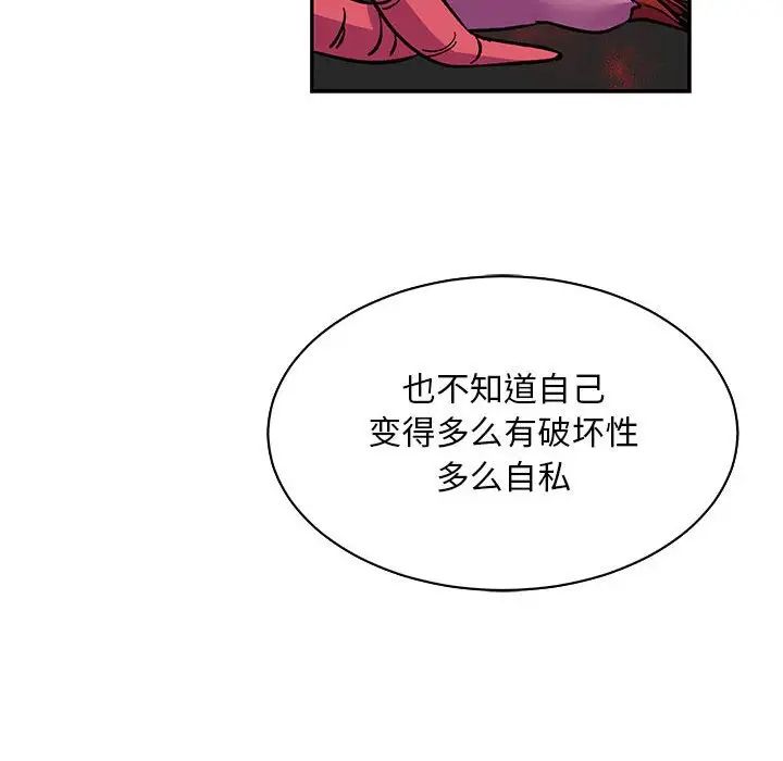 亲爱的你-Liebling!第61话