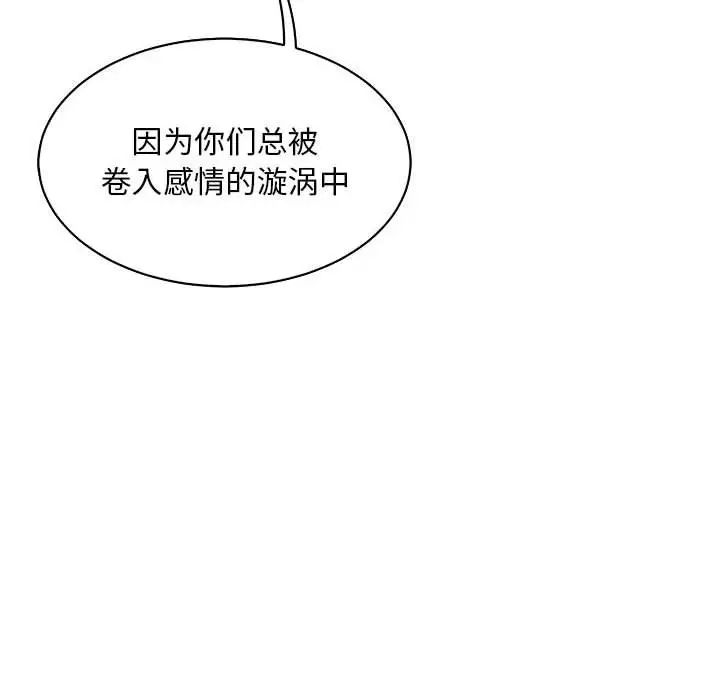 亲爱的你-Liebling!第61话