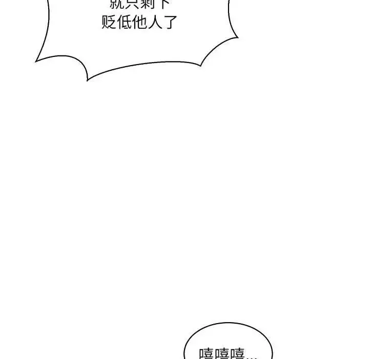親愛的你-Liebling！第61話