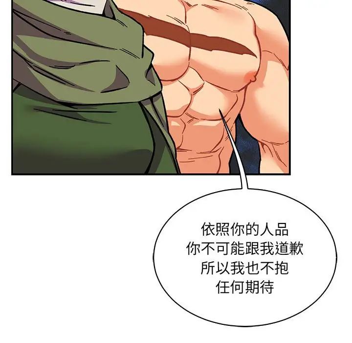 亲爱的你-Liebling!第61话