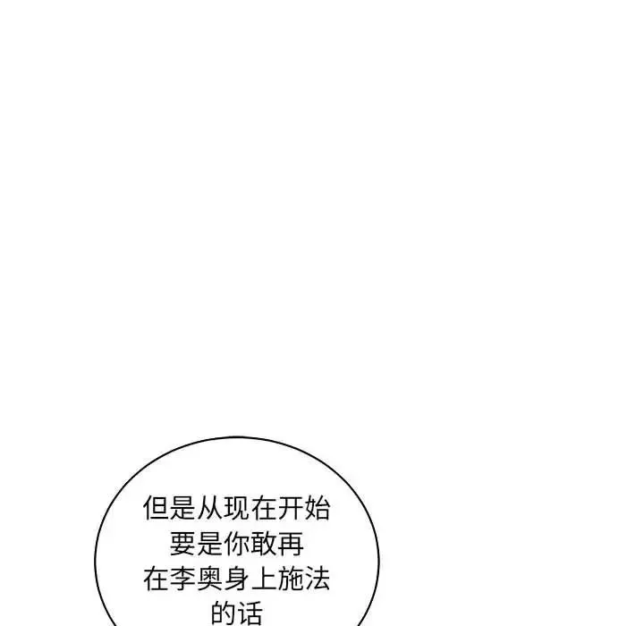 親愛的你-Liebling！第61話