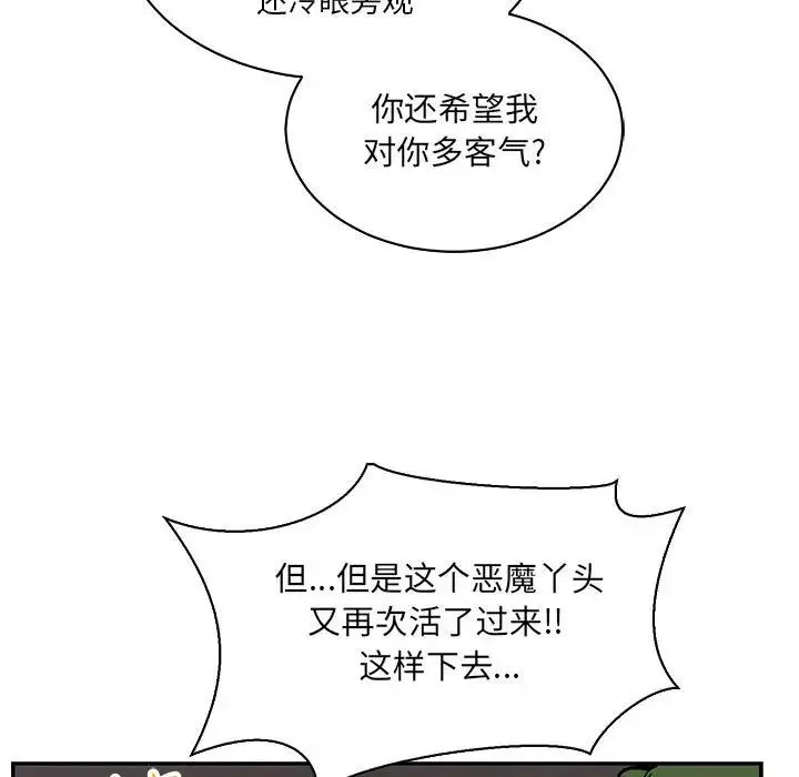 亲爱的你-Liebling！-第61话 - 图片 73